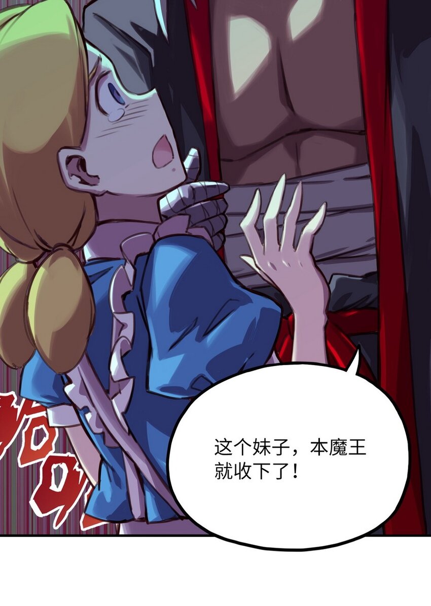 《魔王法则 女巫之绊》001 大魔王 你被捕了 第11页