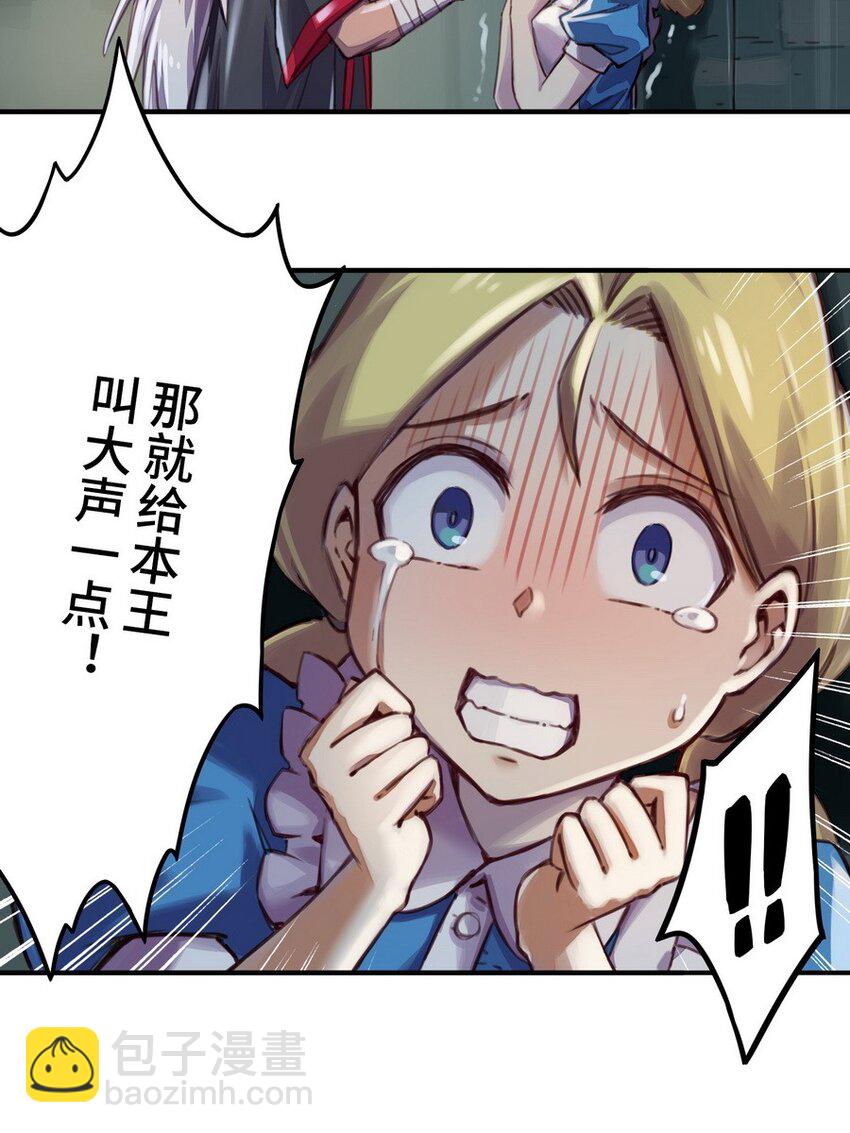 《魔王法则 女巫之绊》001 大魔王 你被捕了 第13页