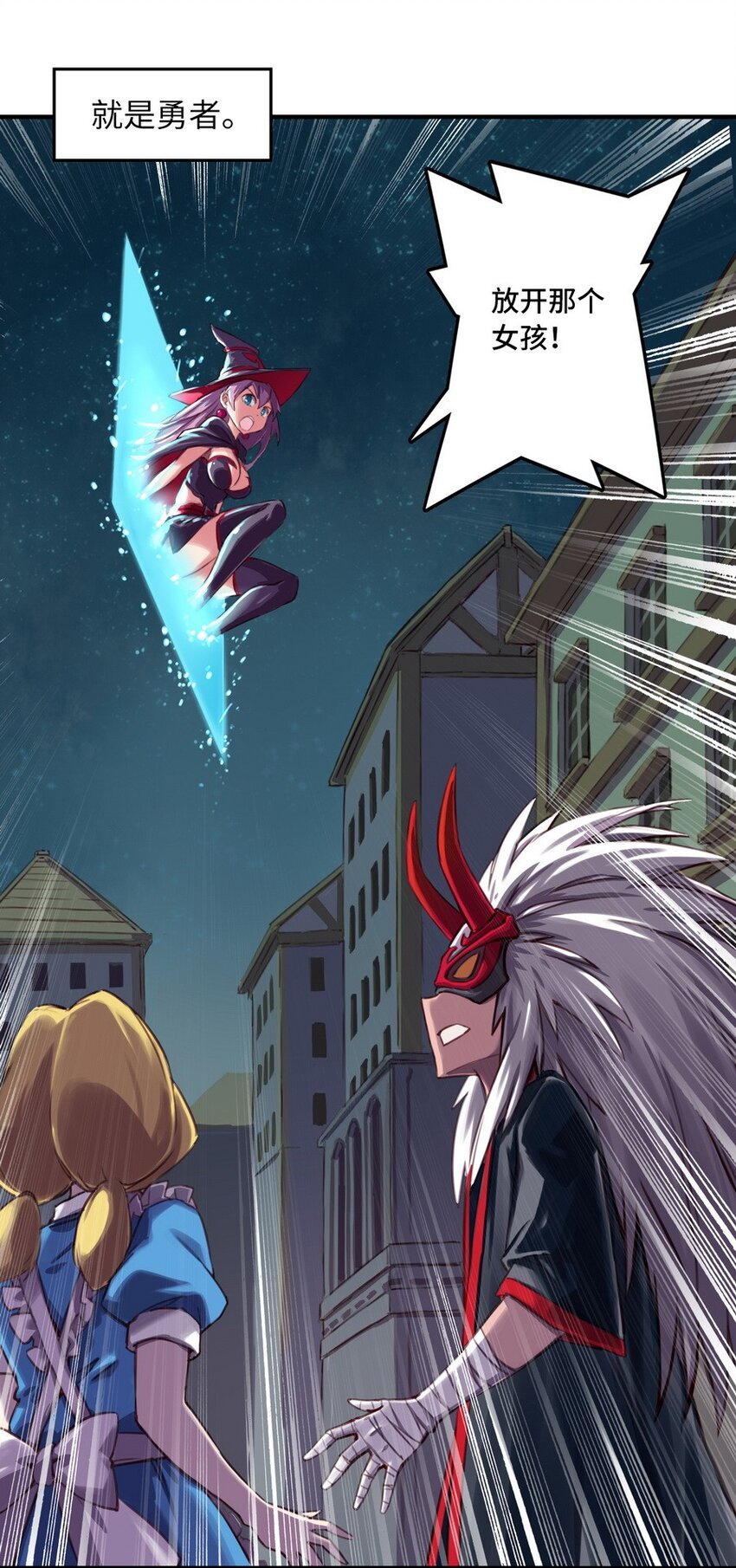 《魔王法则 女巫之绊》001 大魔王 你被捕了 第18页