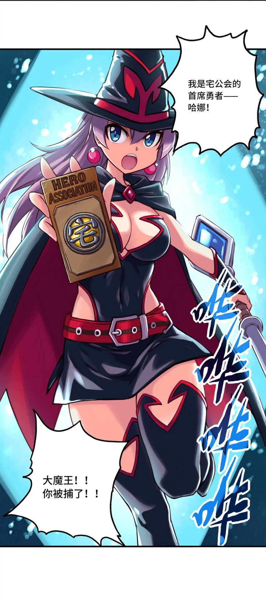 《魔王法则 女巫之绊》001 大魔王 你被捕了 第19页