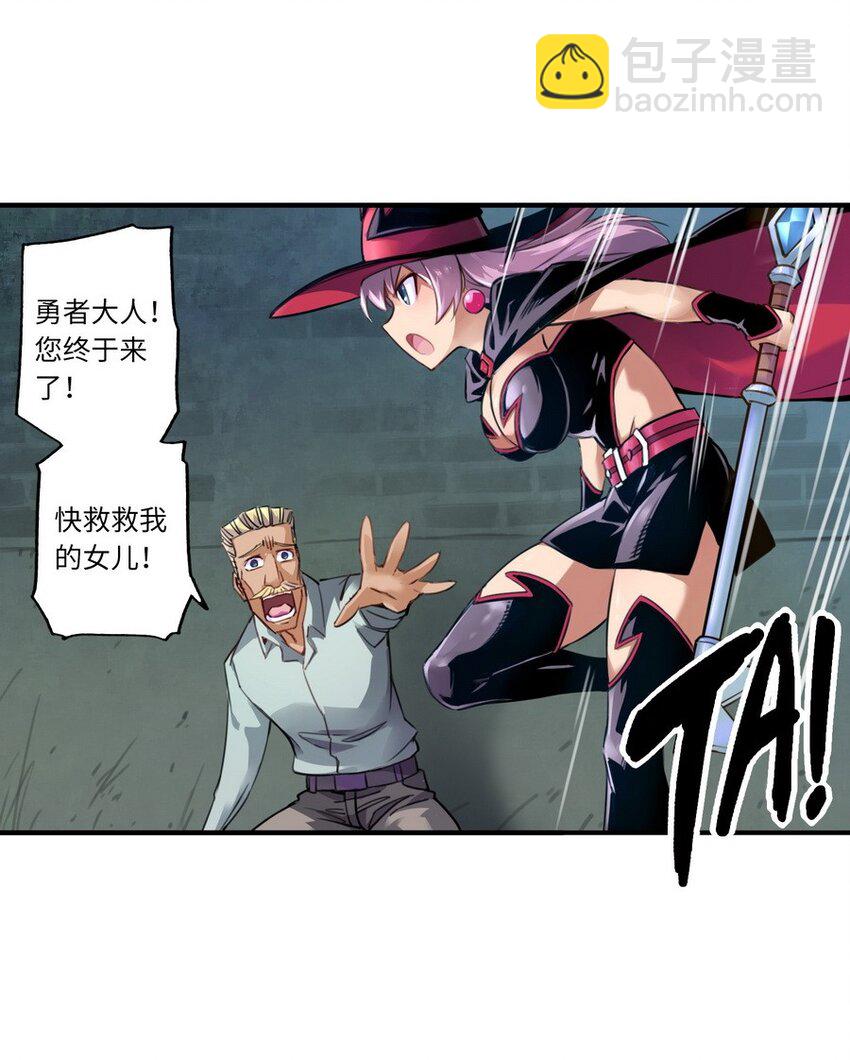 《魔王法则 女巫之绊》001 大魔王 你被捕了 第20页