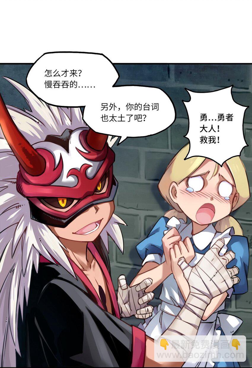 《魔王法则 女巫之绊》001 大魔王 你被捕了 第21页