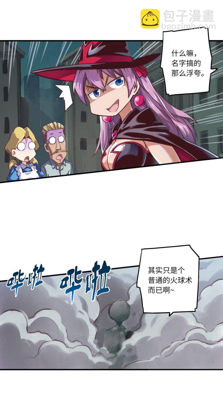 《魔王法则 女巫之绊》001 大魔王 你被捕了 第29页