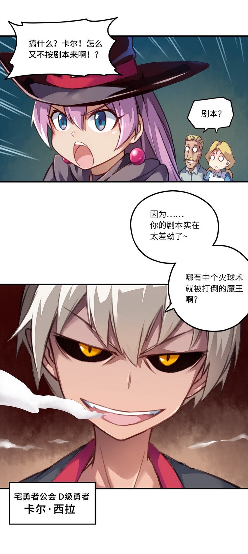 《魔王法则 女巫之绊》001 大魔王 你被捕了 第31页