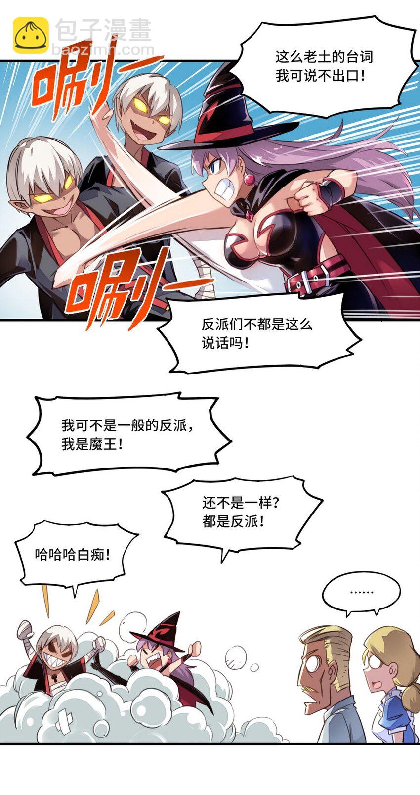 《魔王法则 女巫之绊》001 大魔王 你被捕了 第33页