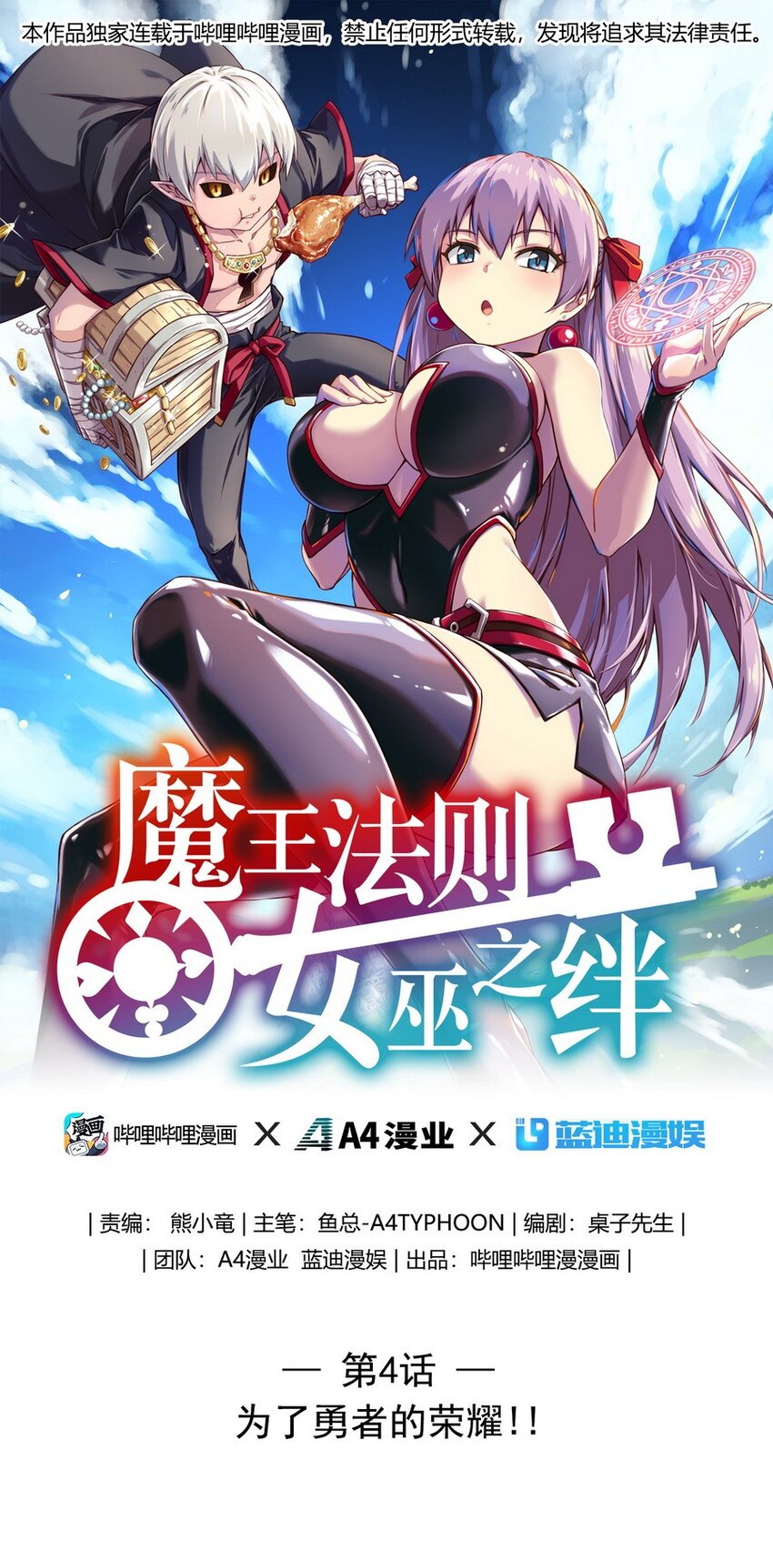 《魔王法则 女巫之绊》004 为了勇者的荣耀 第1页
