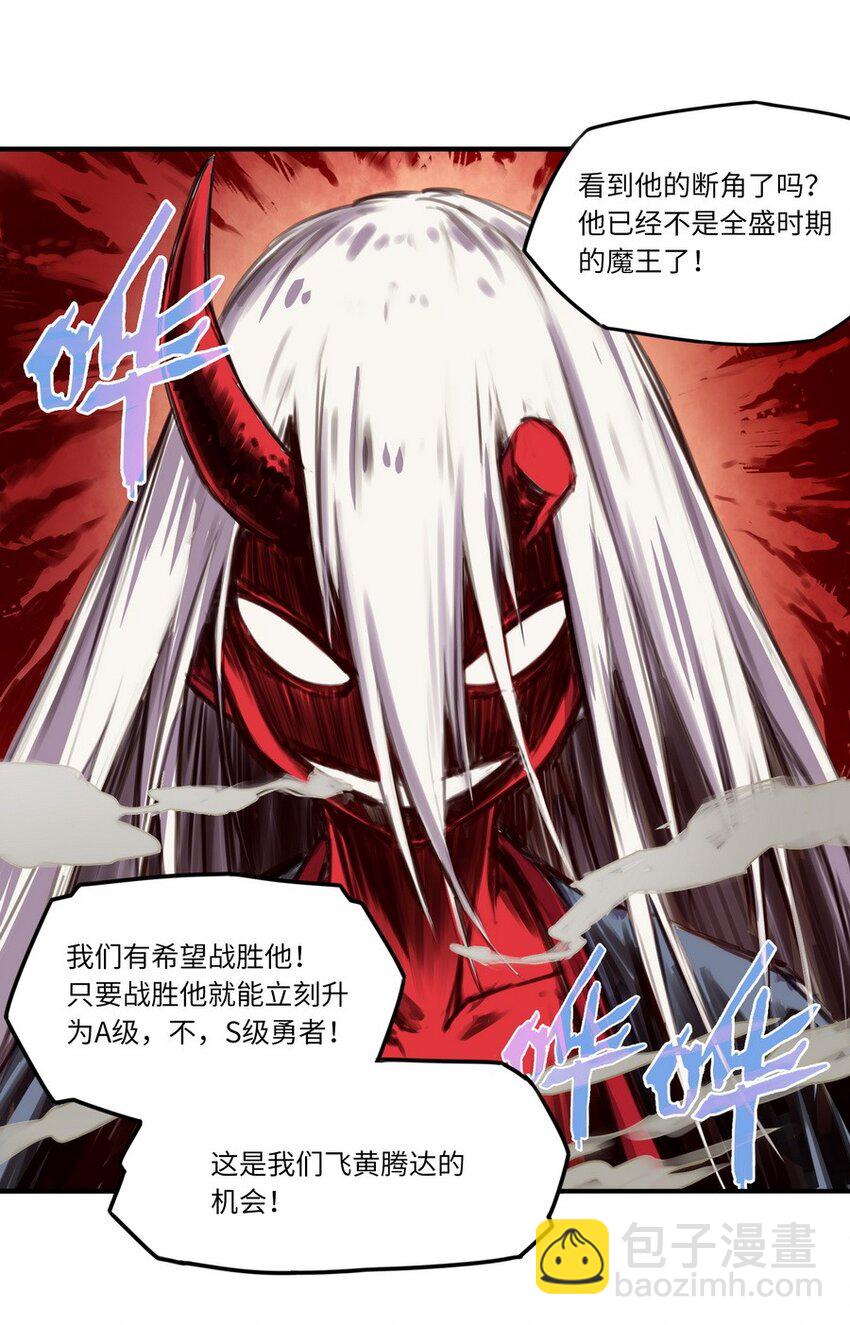 《魔王法则 女巫之绊》004 为了勇者的荣耀 第3页