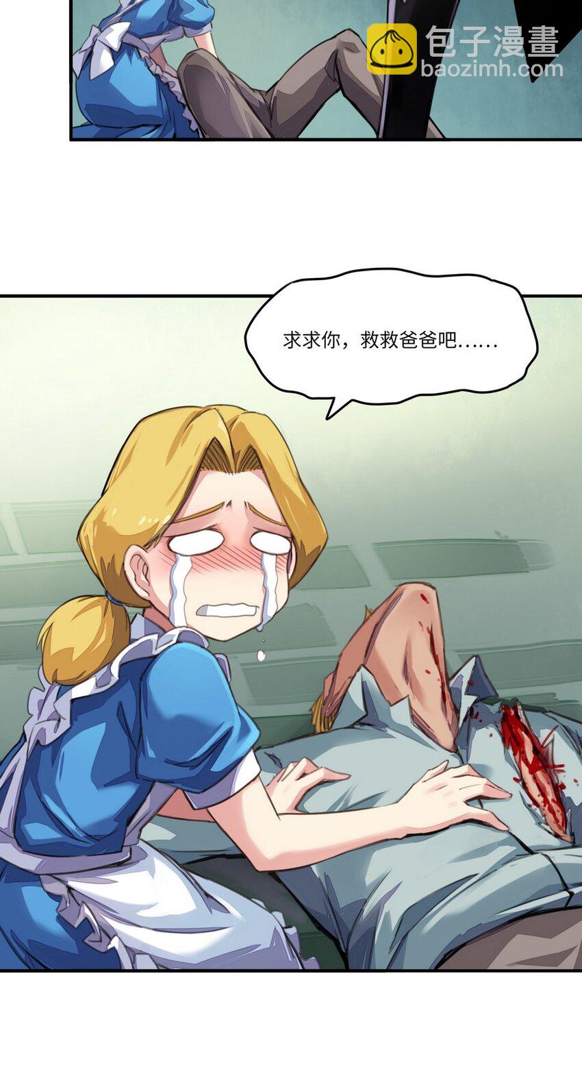 《魔王法则 女巫之绊》004 为了勇者的荣耀 第8页