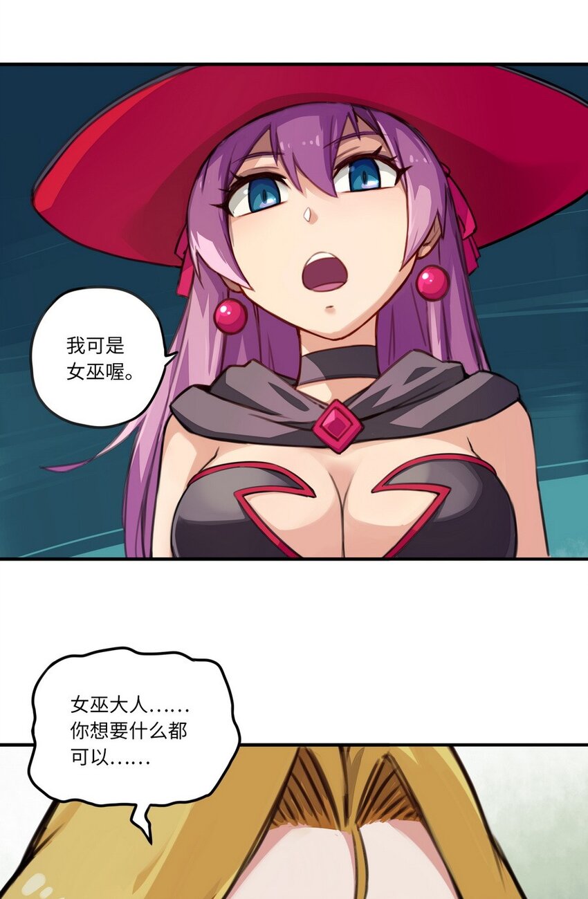 《魔王法则 女巫之绊》004 为了勇者的荣耀 第9页