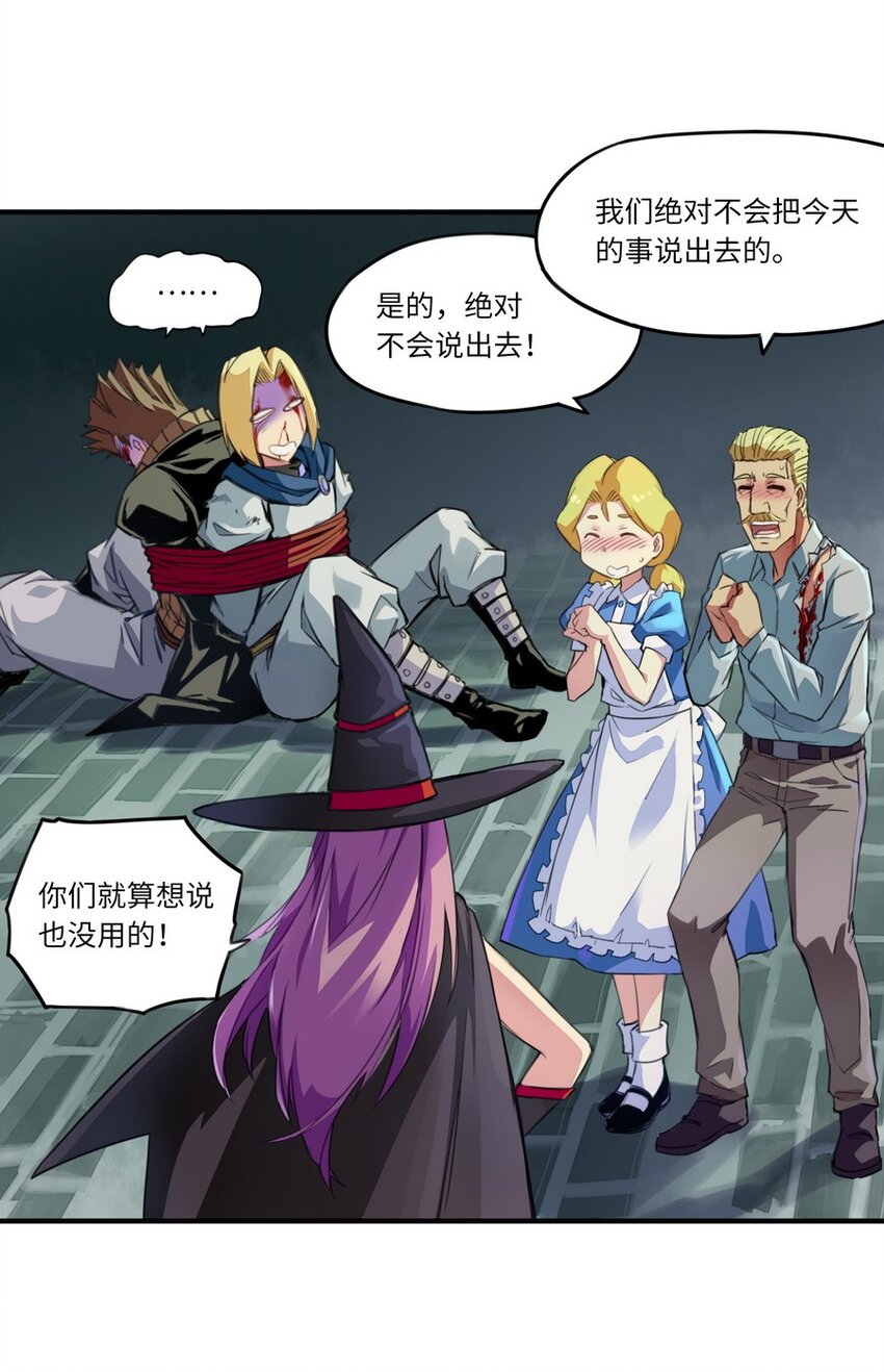 《魔王法则 女巫之绊》005 重要的事说三遍 第13页