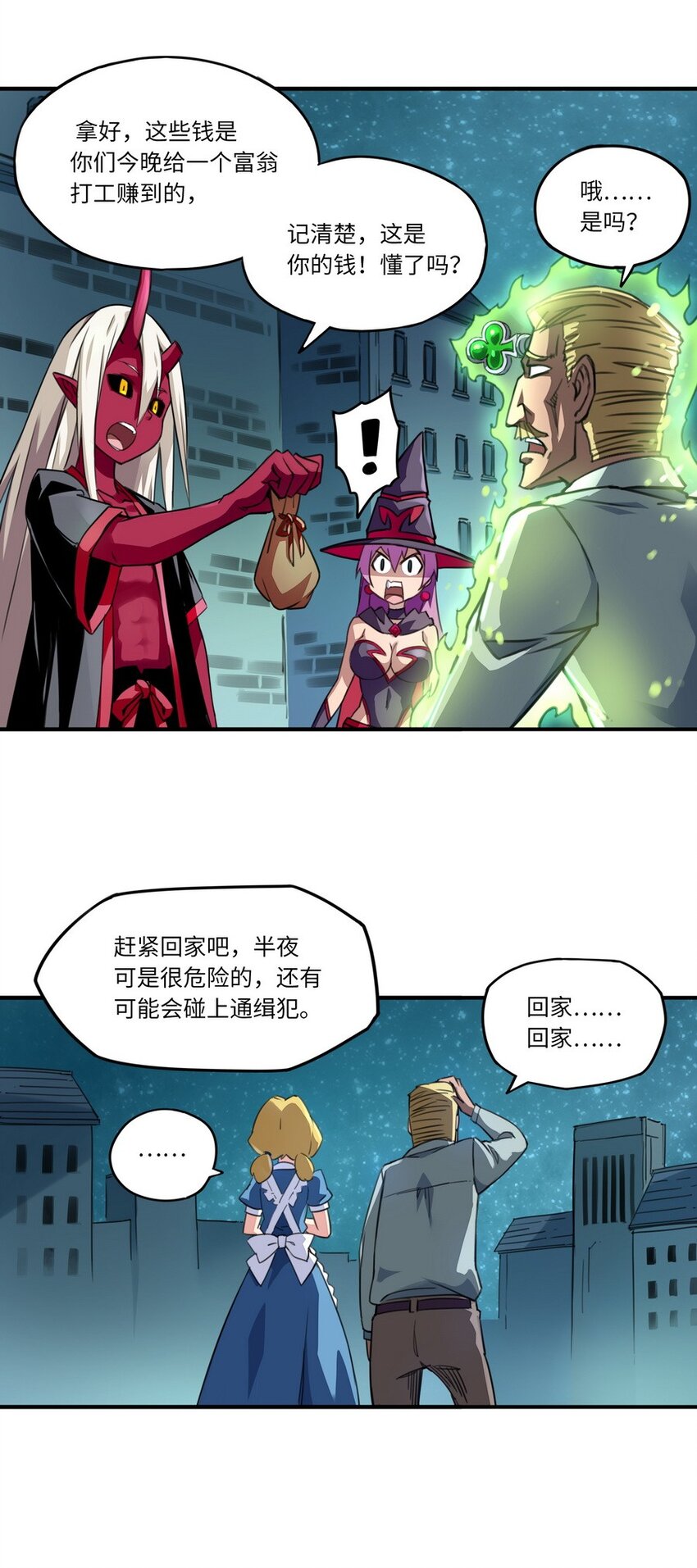 《魔王法则 女巫之绊》005 重要的事说三遍 第17页