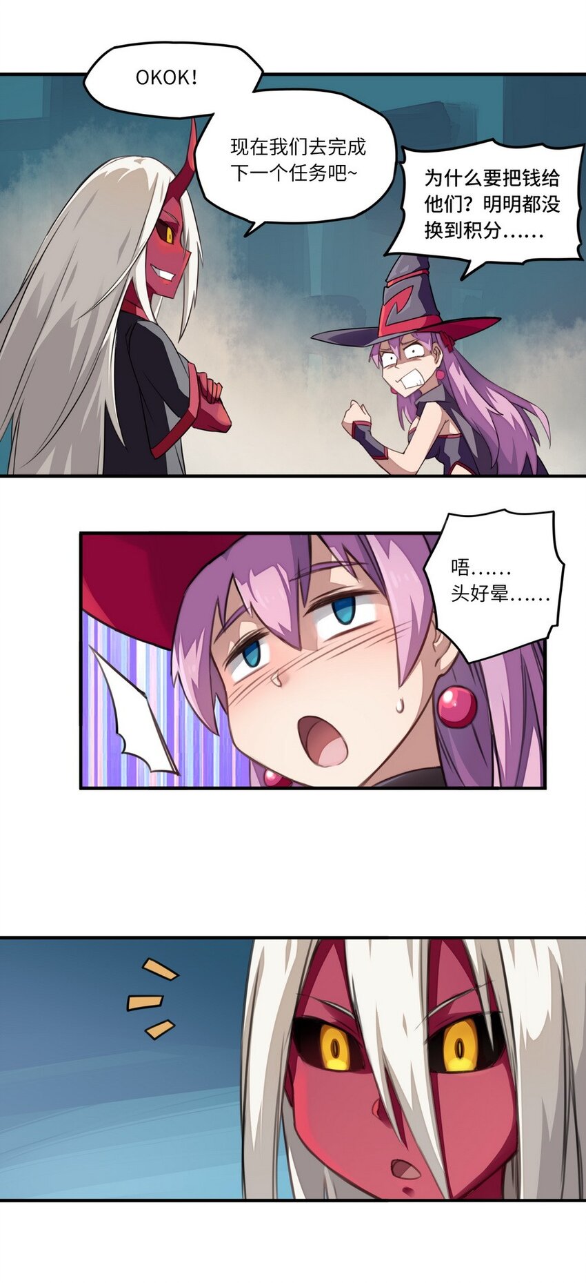《魔王法则 女巫之绊》005 重要的事说三遍 第18页