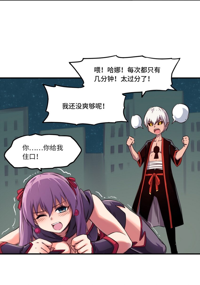《魔王法则 女巫之绊》005 重要的事说三遍 第22页