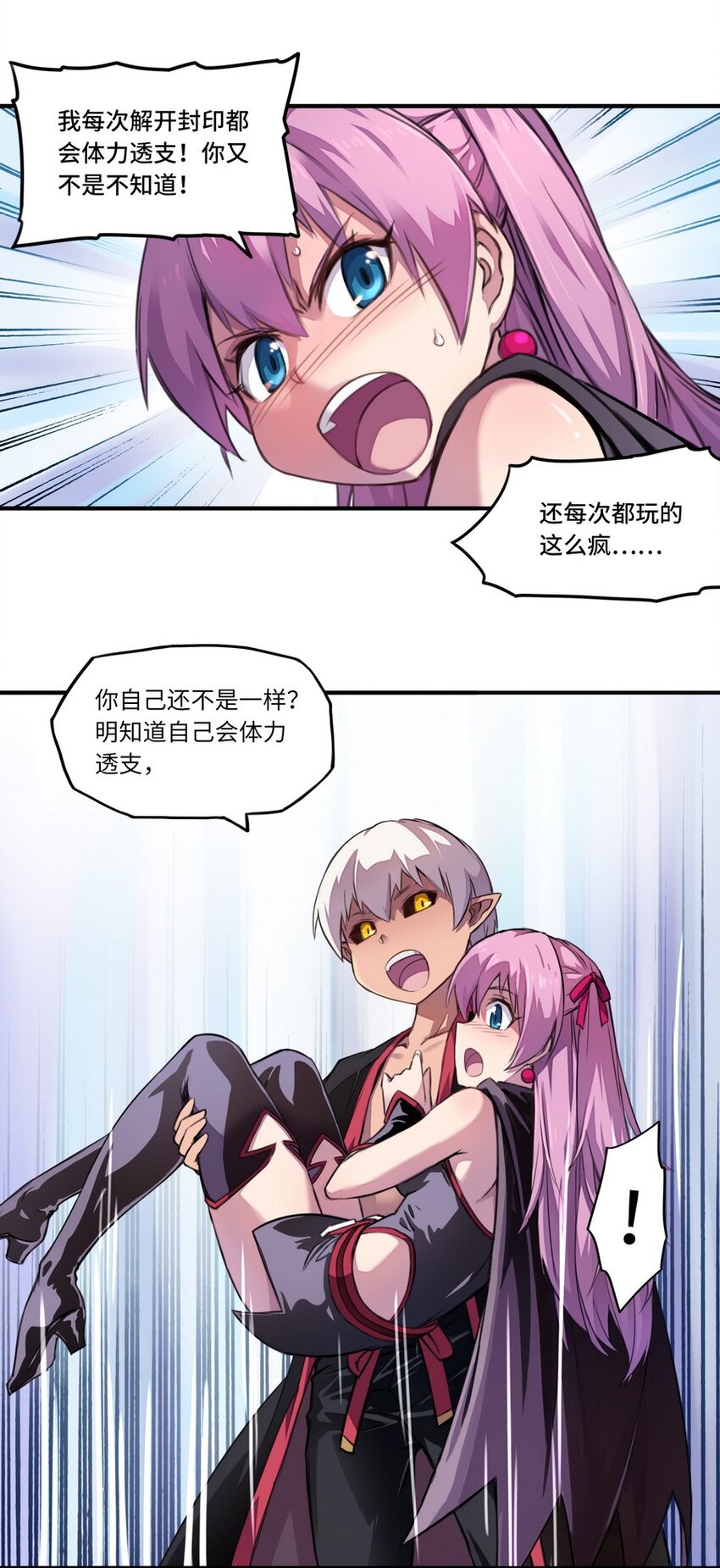 《魔王法则 女巫之绊》005 重要的事说三遍 第23页