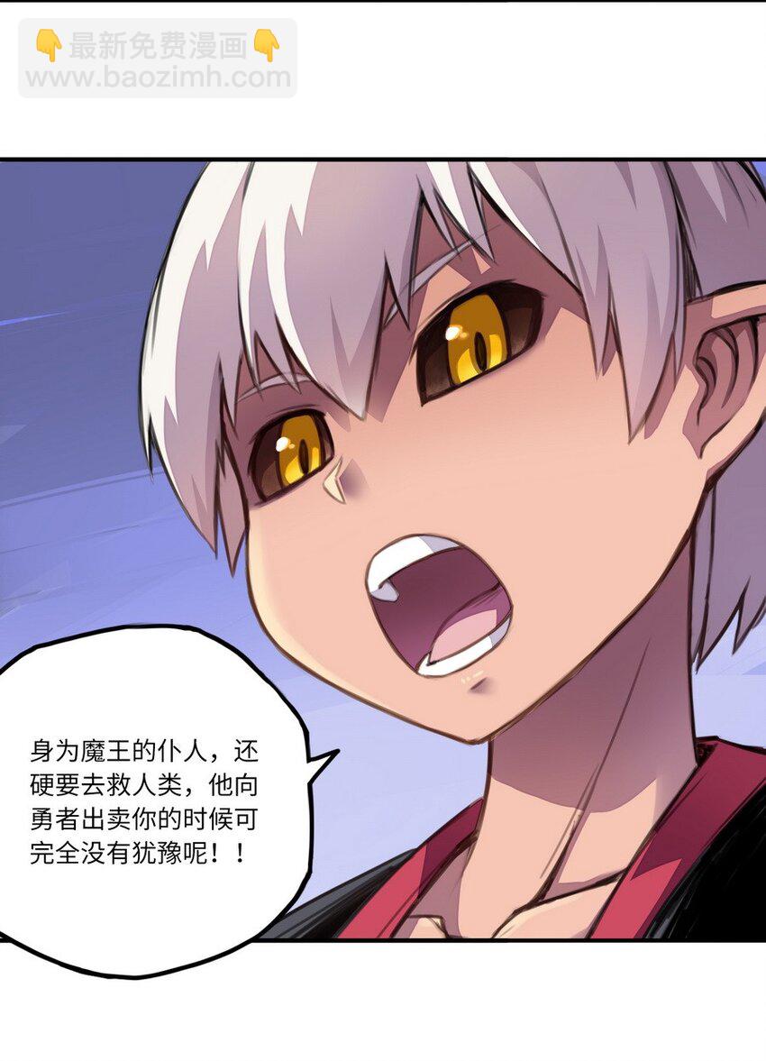 《魔王法则 女巫之绊》005 重要的事说三遍 第24页