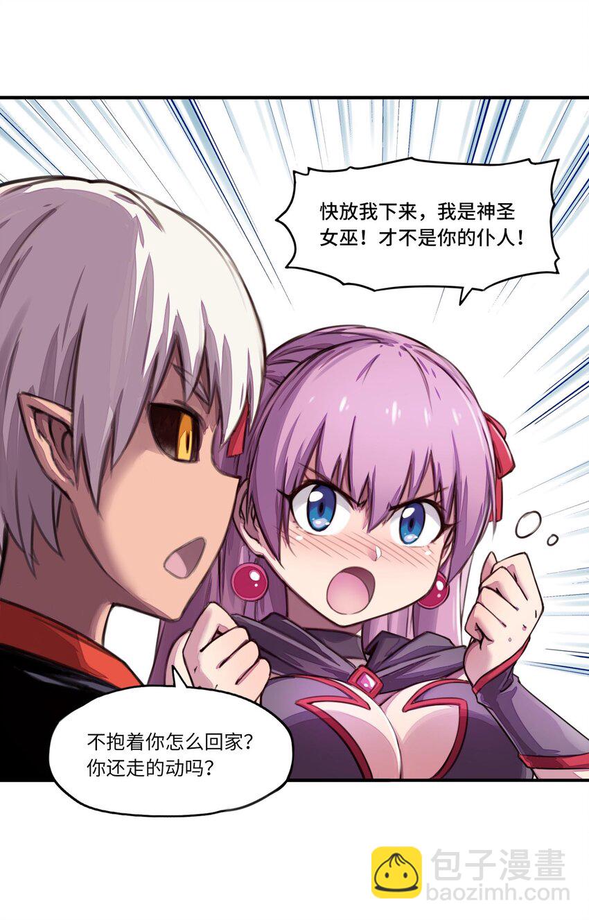 《魔王法则 女巫之绊》005 重要的事说三遍 第25页