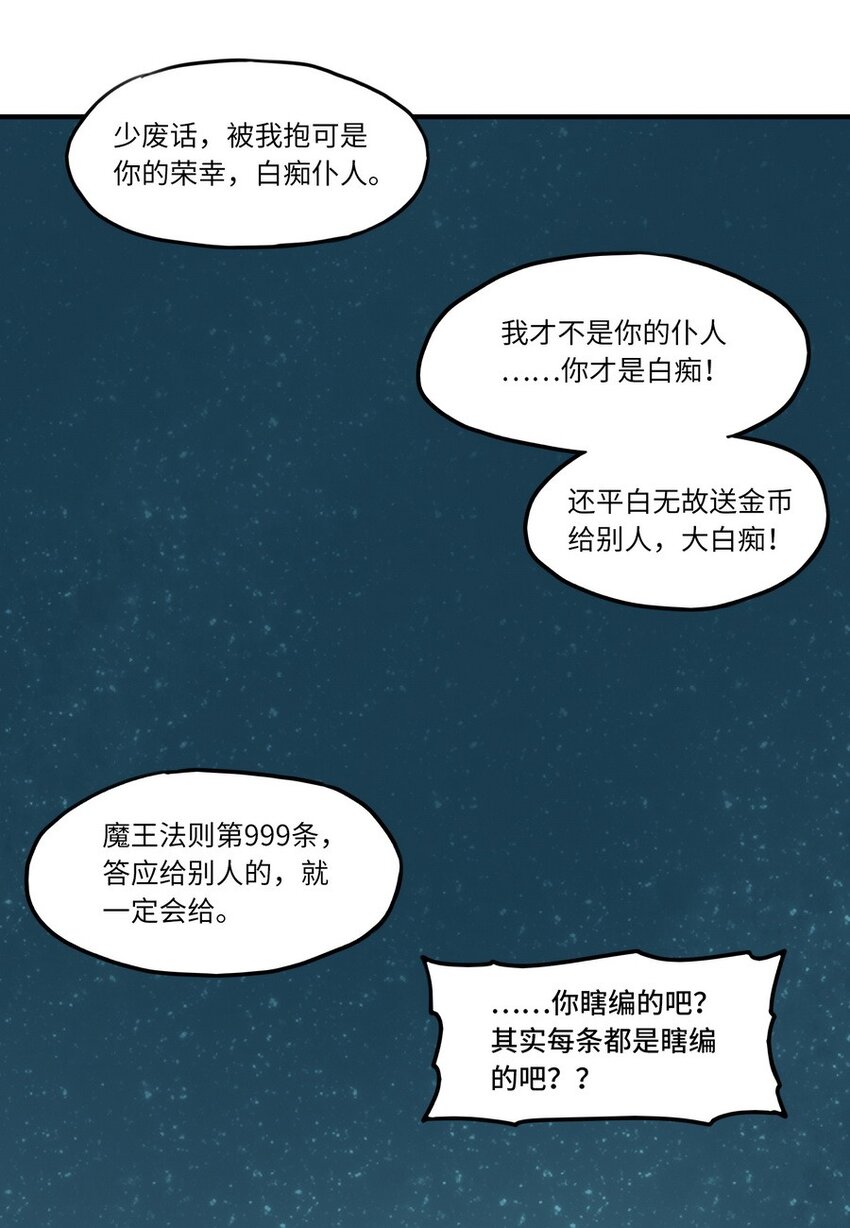 《魔王法则 女巫之绊》005 重要的事说三遍 第27页
