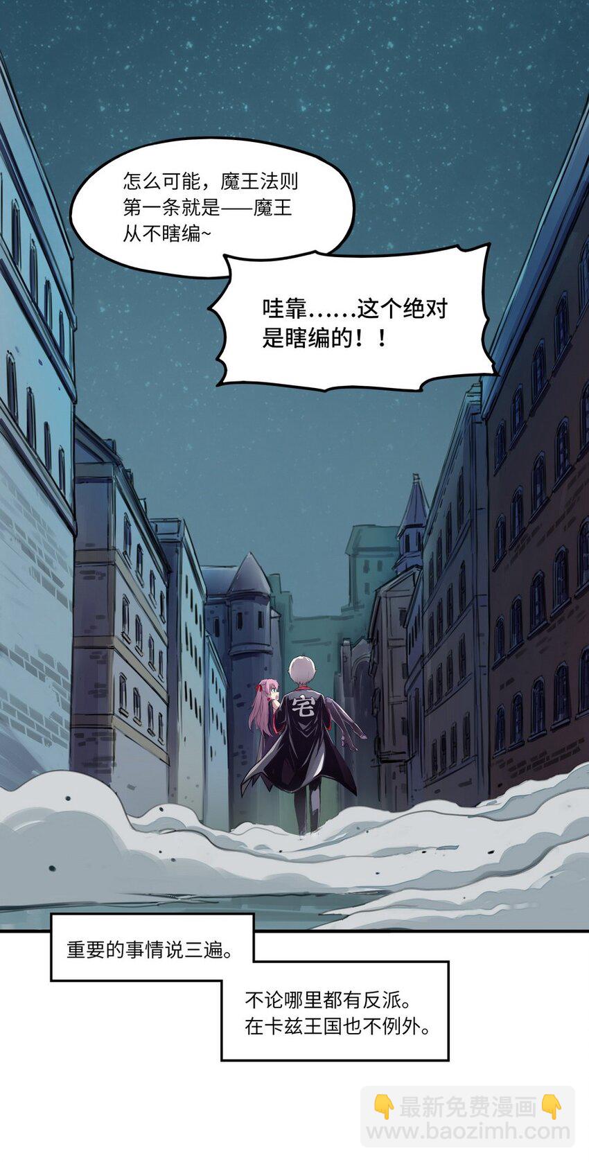 《魔王法则 女巫之绊》005 重要的事说三遍 第28页