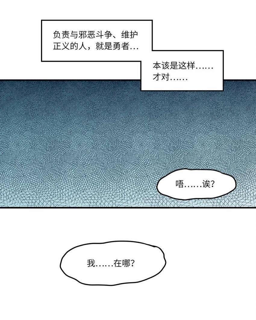 《魔王法则 女巫之绊》005 重要的事说三遍 第31页