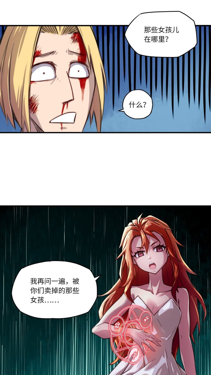 《魔王法则 女巫之绊》005 重要的事说三遍 第35页