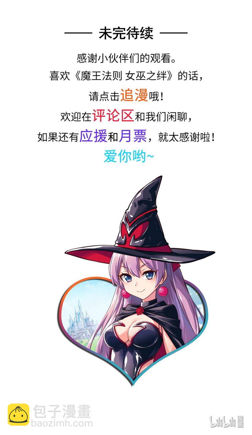 《魔王法则 女巫之绊》005 重要的事说三遍 第38页