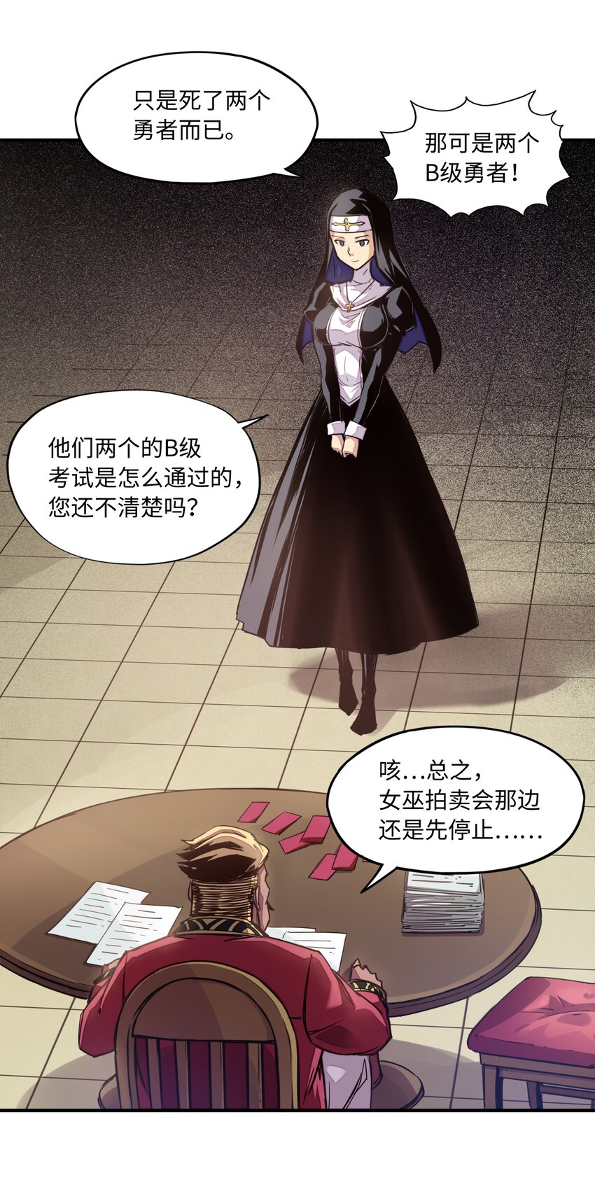 《魔王法则 女巫之绊》007 清闲点有什么不好 第11页