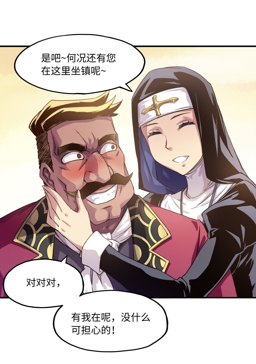 《魔王法则 女巫之绊》007 清闲点有什么不好 第22页
