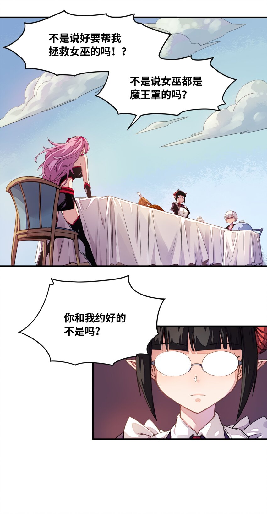 《魔王法则 女巫之绊》007 清闲点有什么不好 第30页