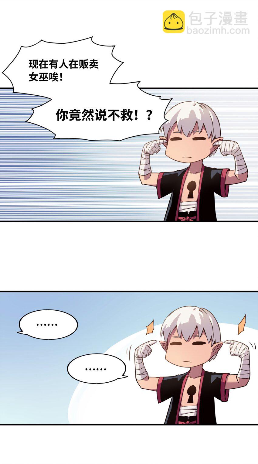 《魔王法则 女巫之绊》007 清闲点有什么不好 第31页