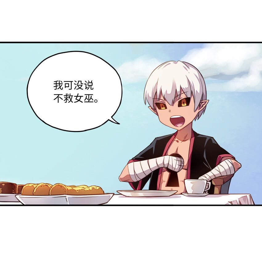 《魔王法则 女巫之绊》007 清闲点有什么不好 第32页