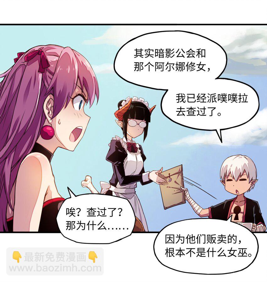 《魔王法则 女巫之绊》007 清闲点有什么不好 第33页