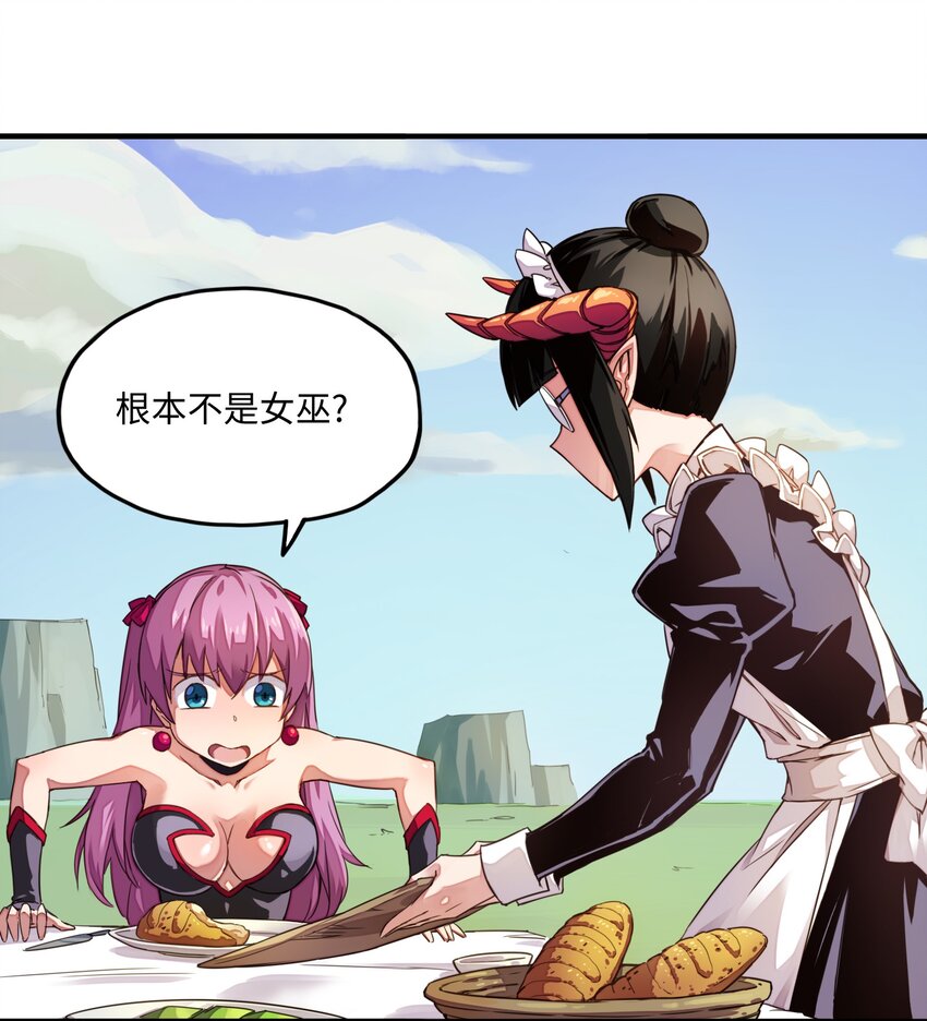 《魔王法则 女巫之绊》007 清闲点有什么不好 第34页