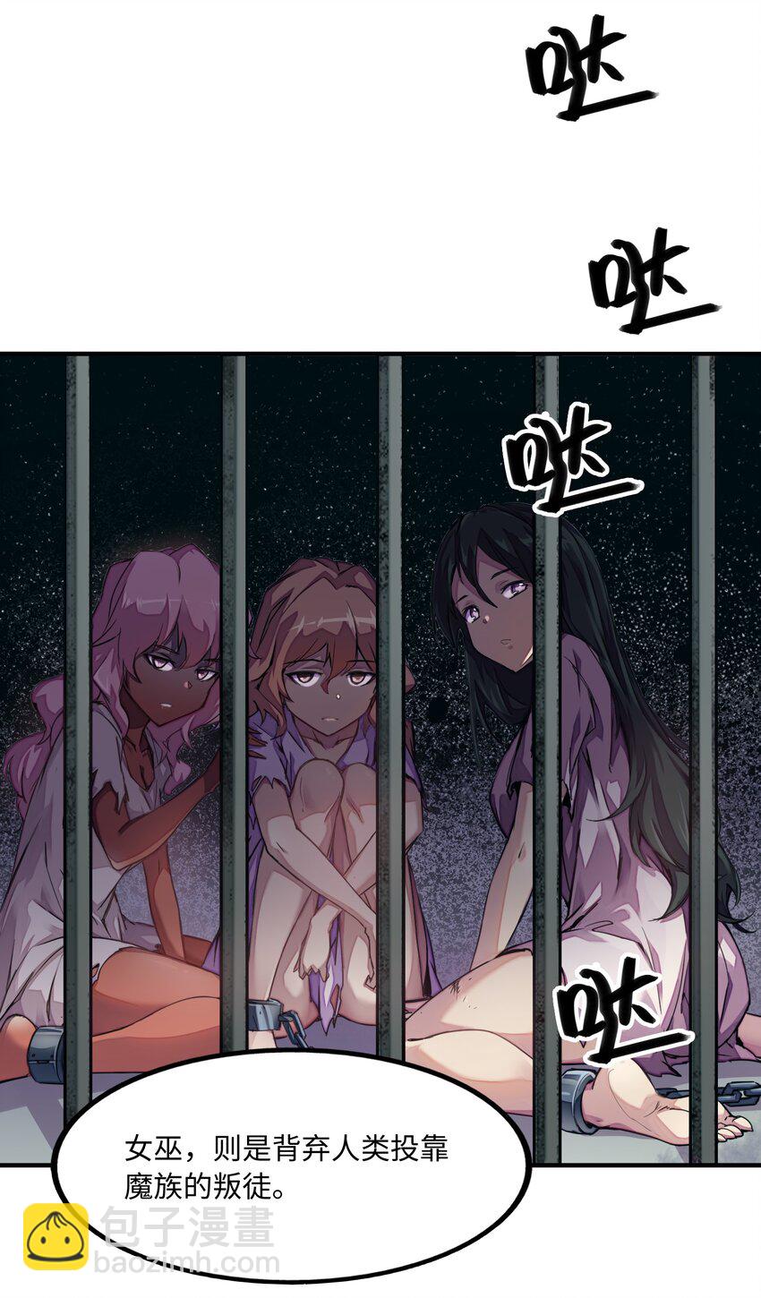 《魔王法则 女巫之绊》007 清闲点有什么不好 第3页