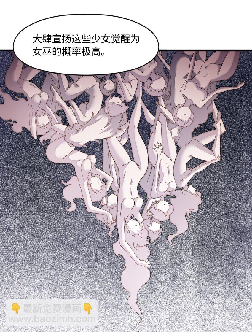 《魔王法则 女巫之绊》007 清闲点有什么不好 第40页