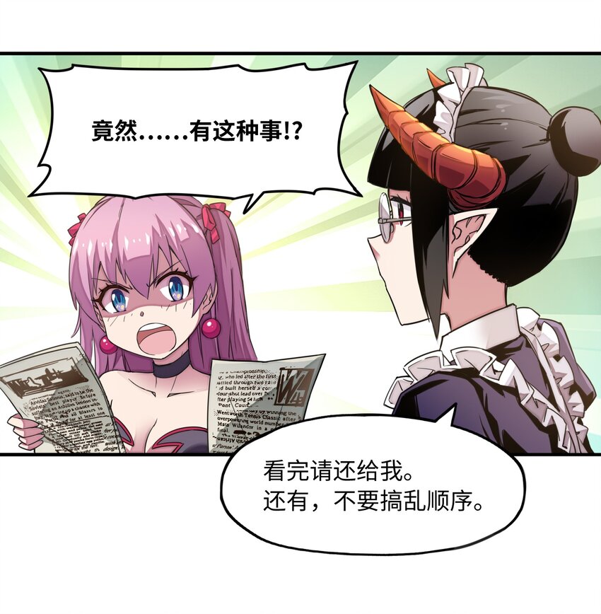 《魔王法则 女巫之绊》007 清闲点有什么不好 第42页