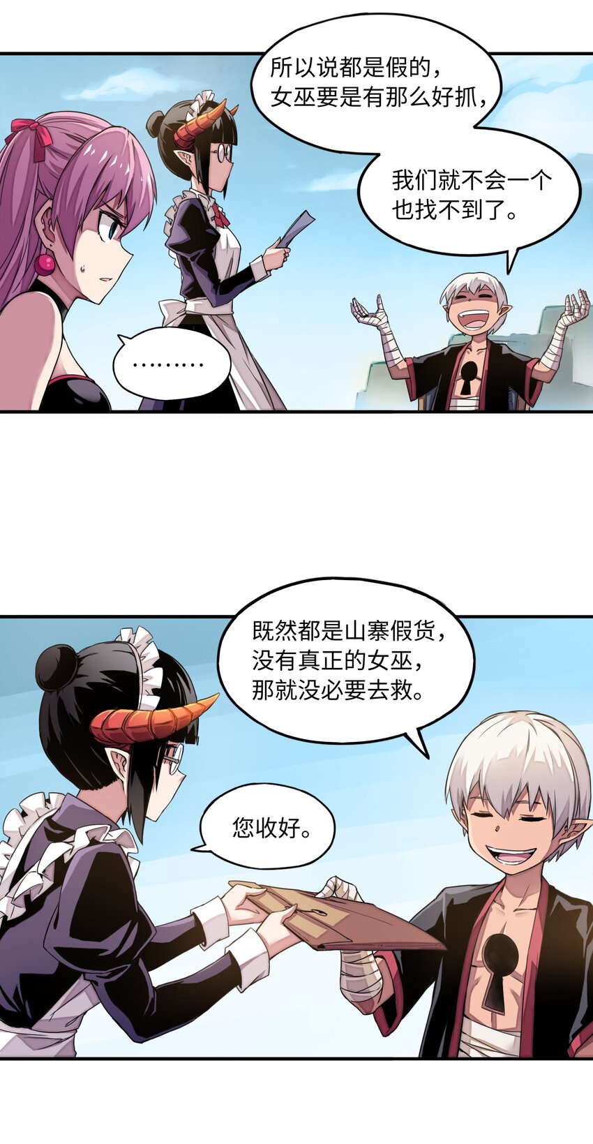 《魔王法则 女巫之绊》007 清闲点有什么不好 第43页