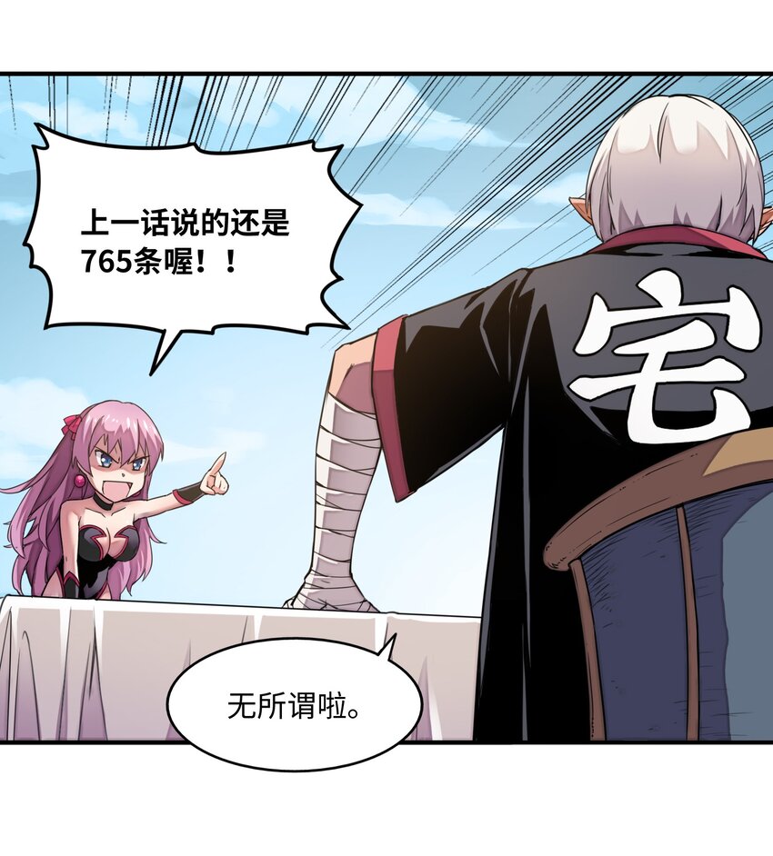 《魔王法则 女巫之绊》007 清闲点有什么不好 第45页