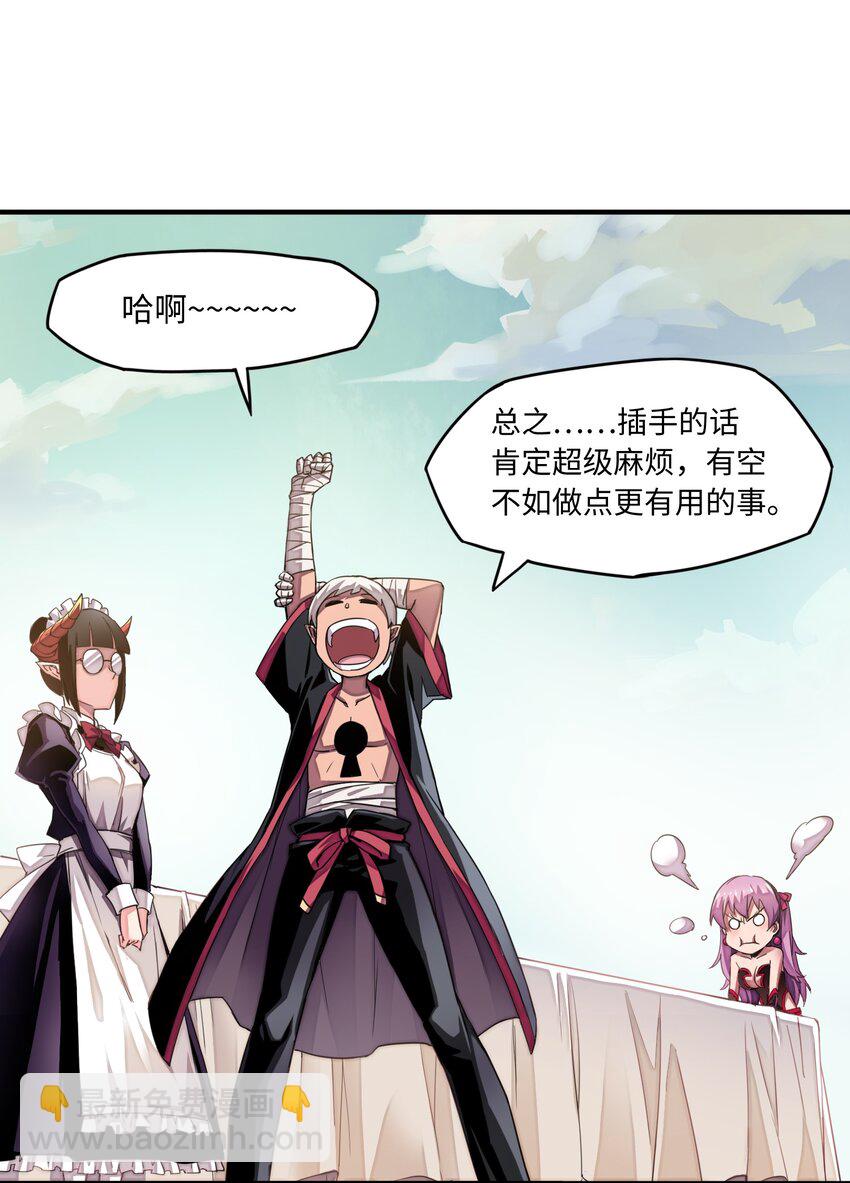 《魔王法则 女巫之绊》007 清闲点有什么不好 第46页