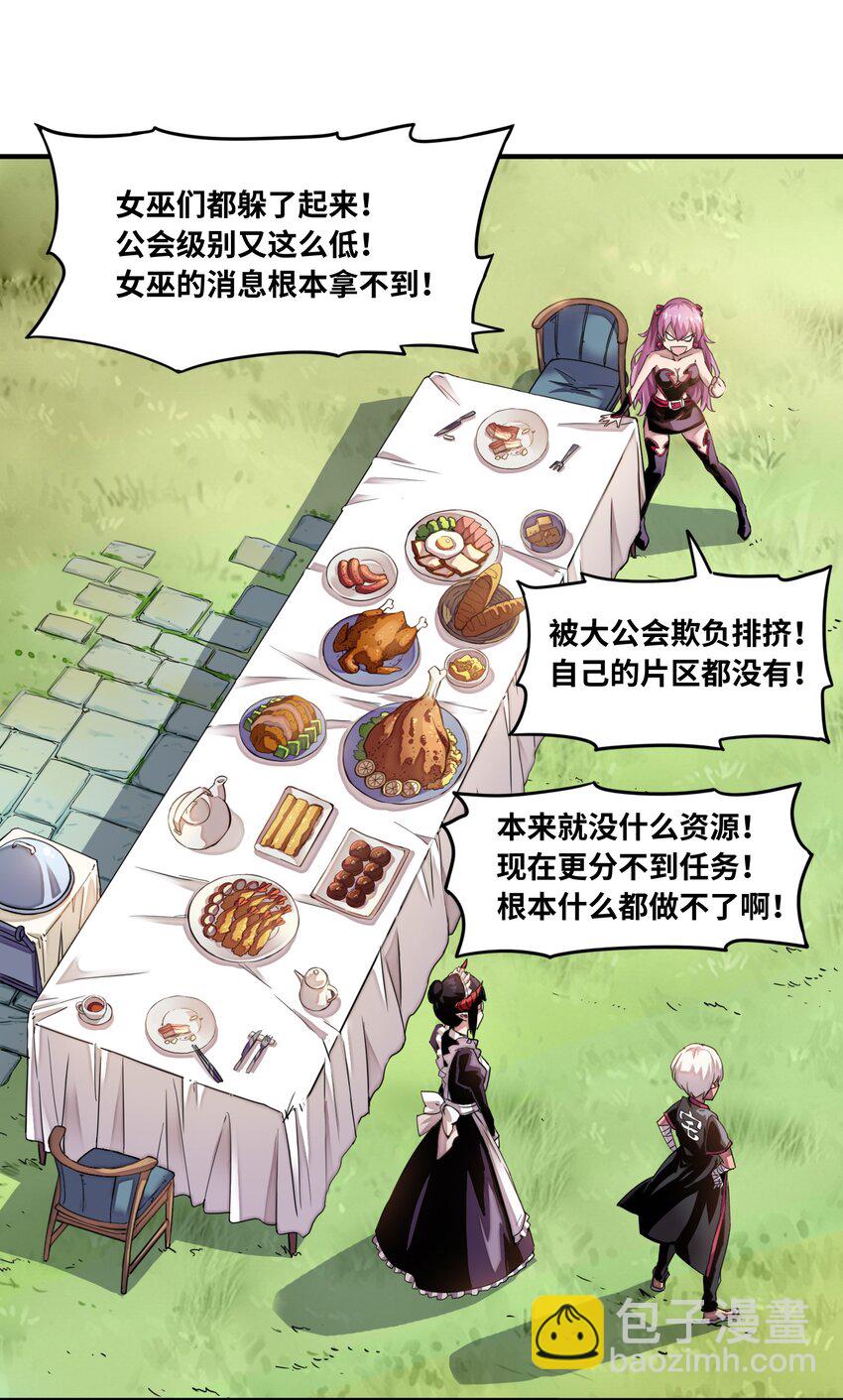《魔王法则 女巫之绊》007 清闲点有什么不好 第48页