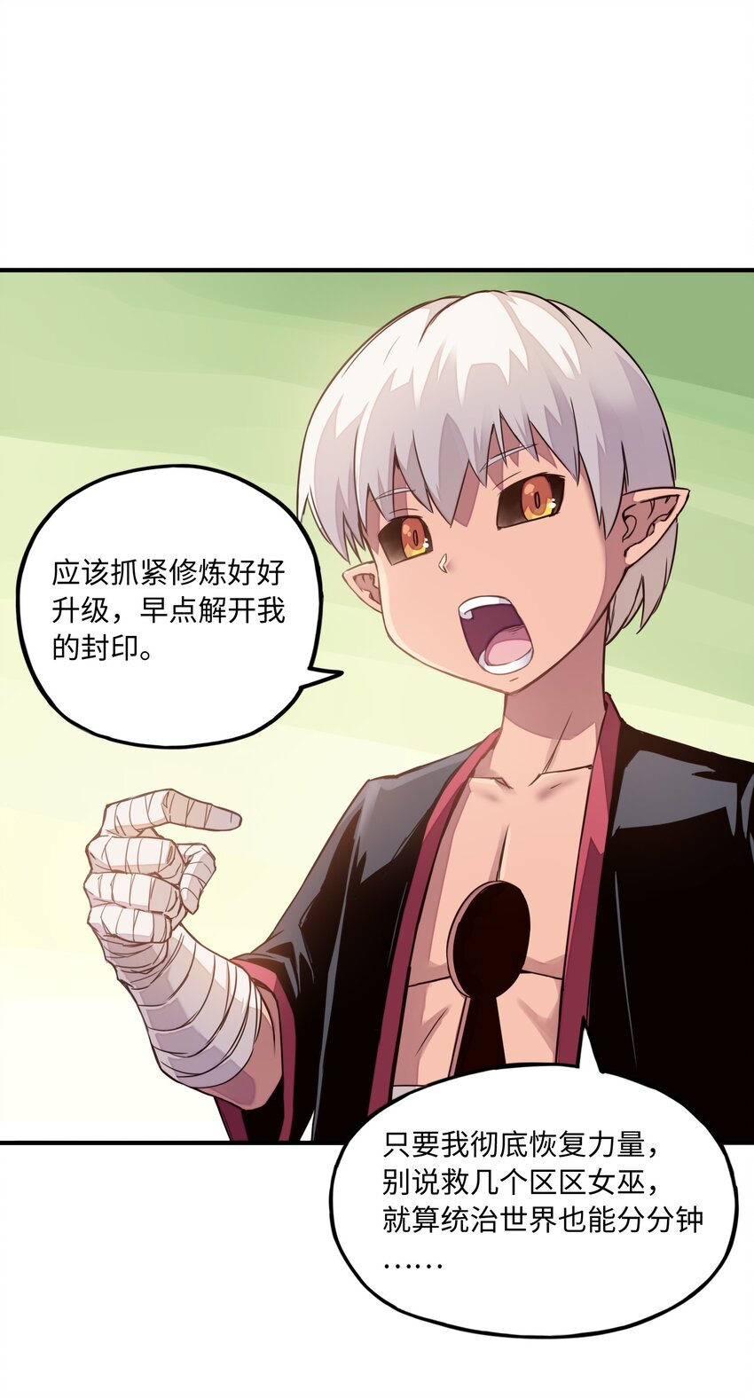 《魔王法则 女巫之绊》007 清闲点有什么不好 第50页