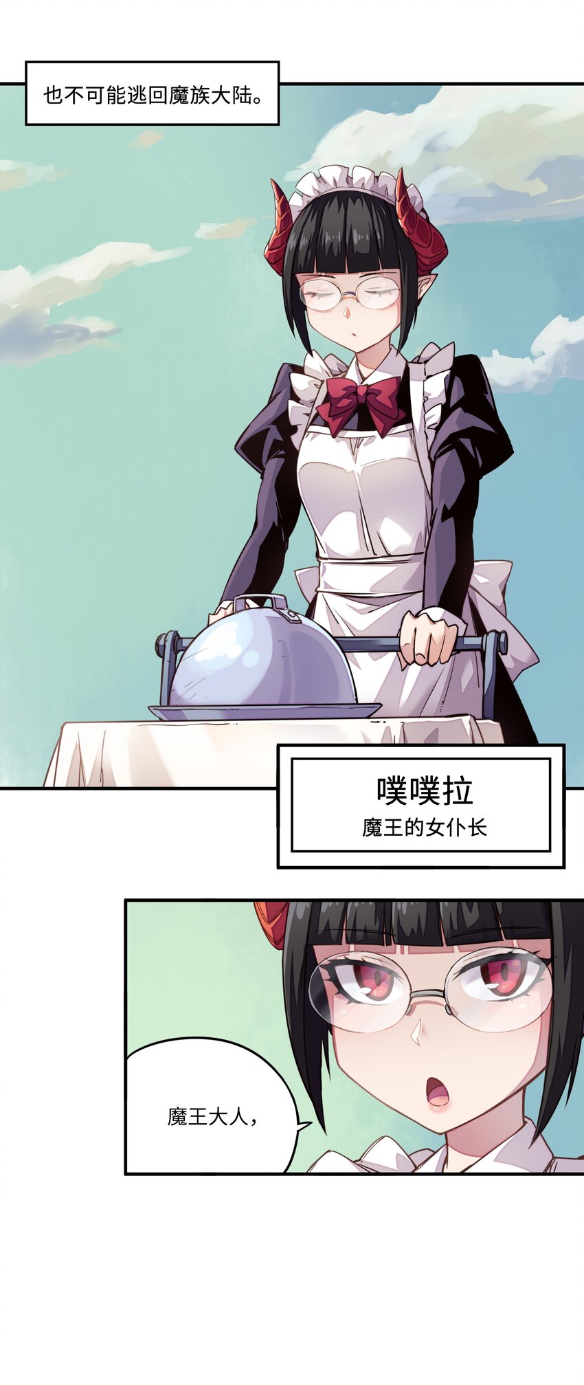 《魔王法则 女巫之绊》006 就是他们两个混蛋 第16页