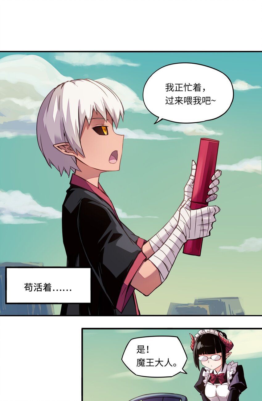 《魔王法则 女巫之绊》006 就是他们两个混蛋 第20页