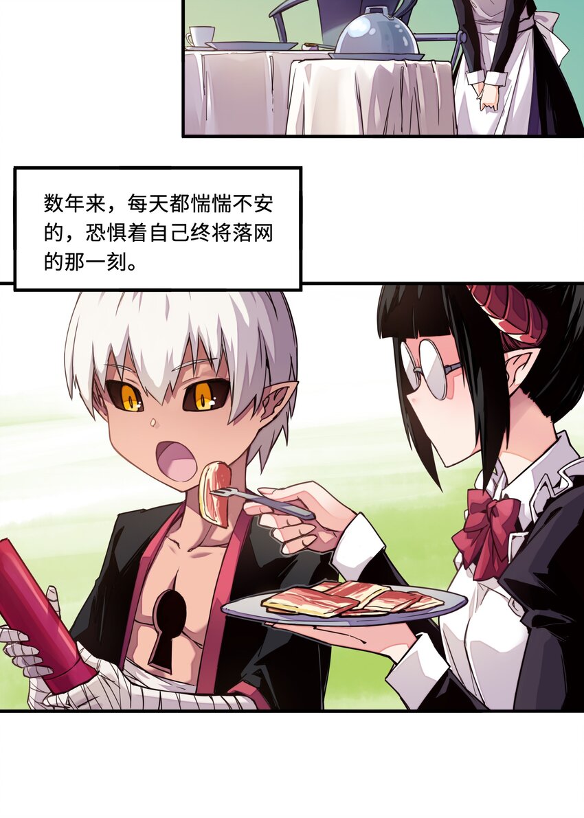 《魔王法则 女巫之绊》006 就是他们两个混蛋 第21页