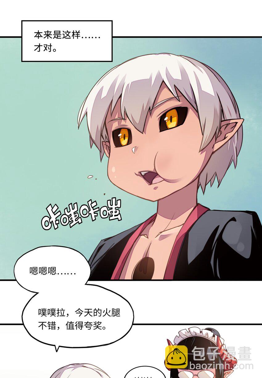 《魔王法则 女巫之绊》006 就是他们两个混蛋 第22页