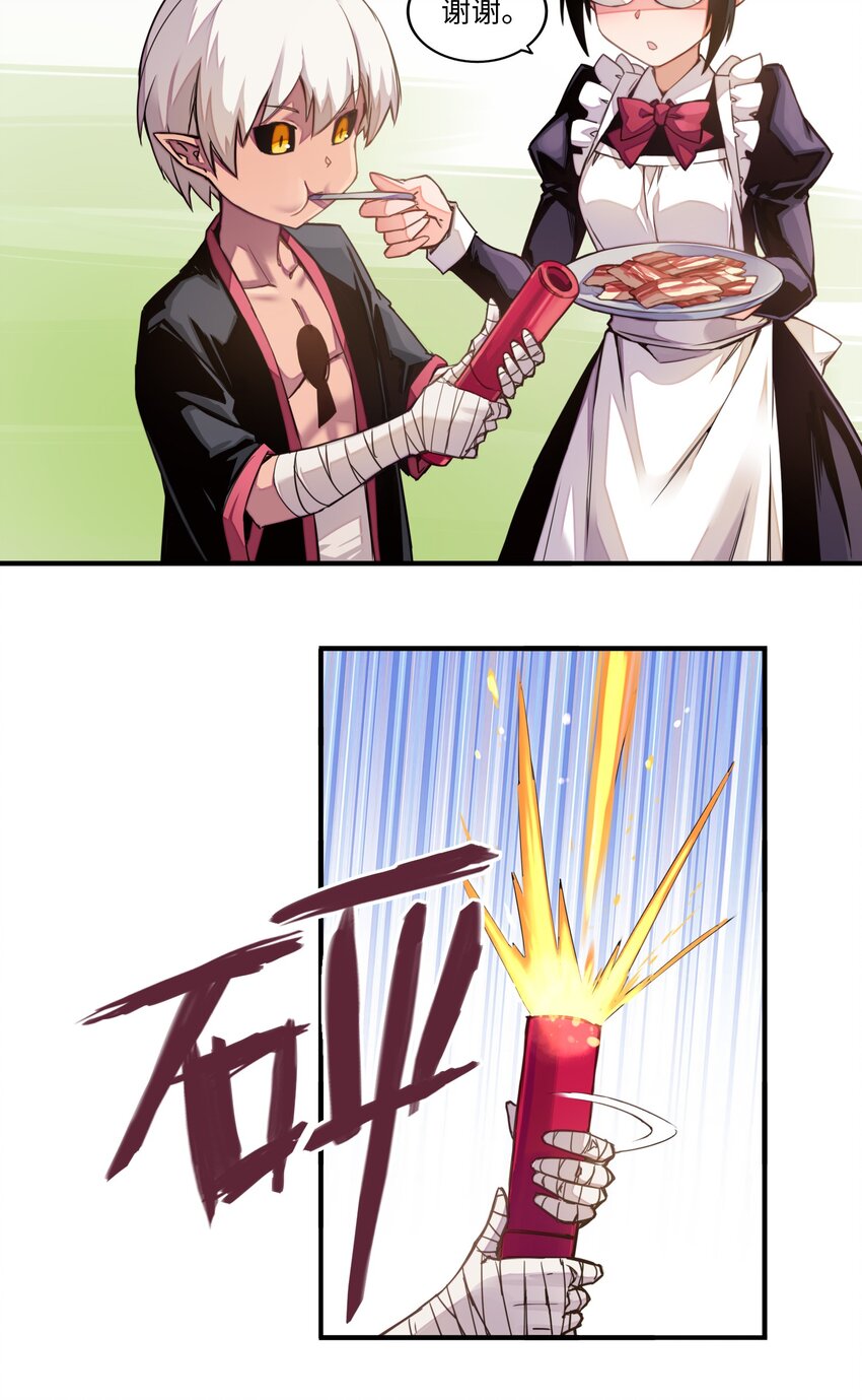 《魔王法则 女巫之绊》006 就是他们两个混蛋 第23页