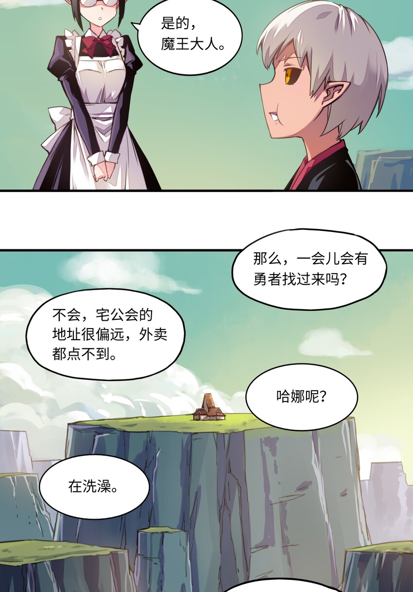 《魔王法则 女巫之绊》006 就是他们两个混蛋 第27页