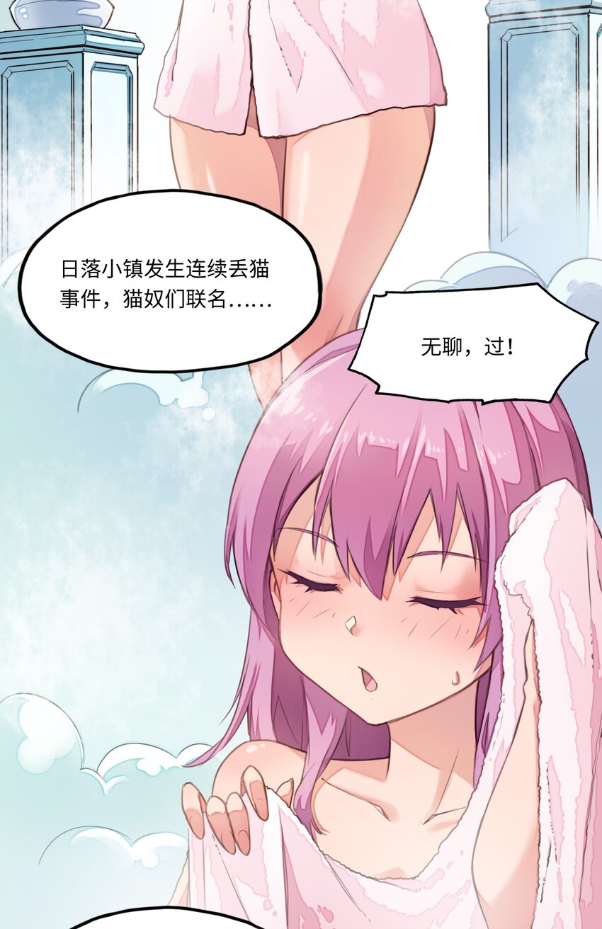 《魔王法则 女巫之绊》006 就是他们两个混蛋 第30页