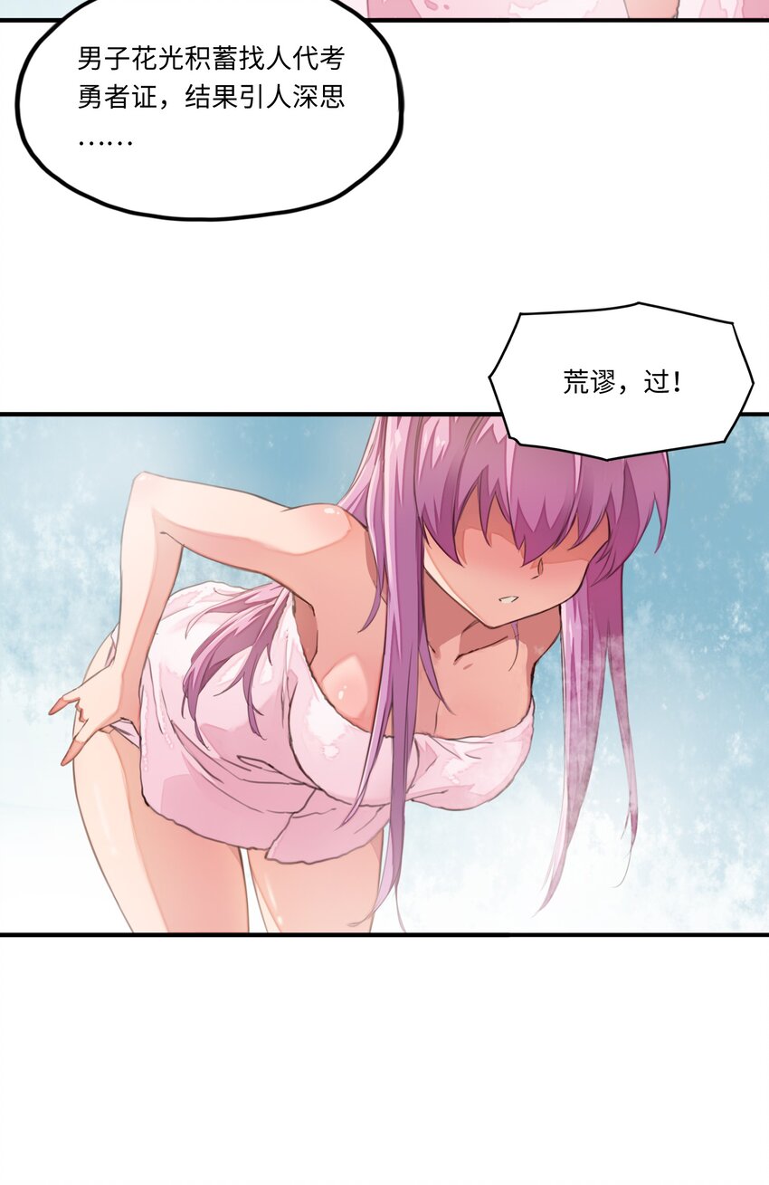 《魔王法则 女巫之绊》006 就是他们两个混蛋 第31页