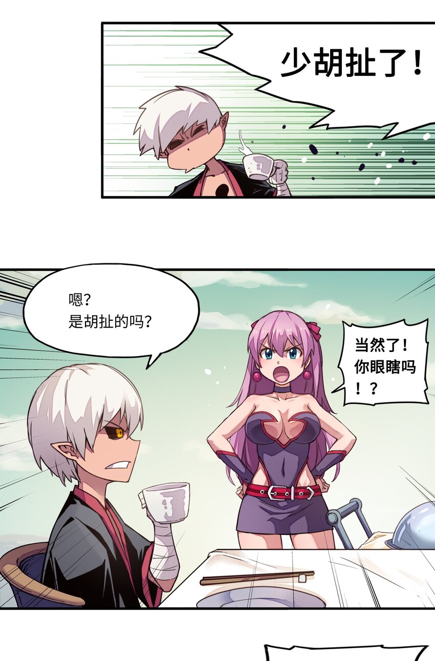 《魔王法则 女巫之绊》006 就是他们两个混蛋 第33页