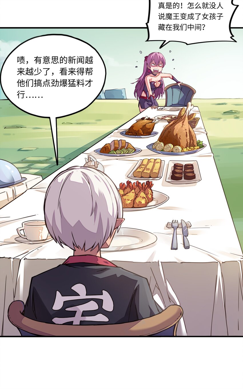 《魔王法则 女巫之绊》006 就是他们两个混蛋 第34页